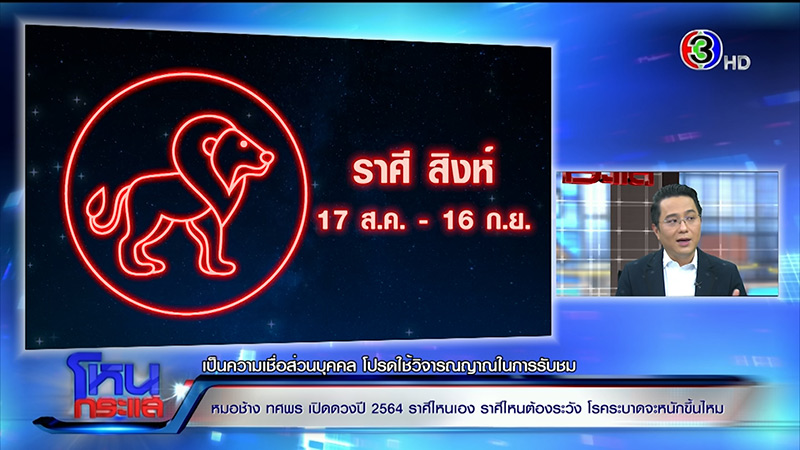 หมอช้าง ดูดวง 12 ราศี 2564 หมอช้าง ดูดวง 12 ราศี 2564