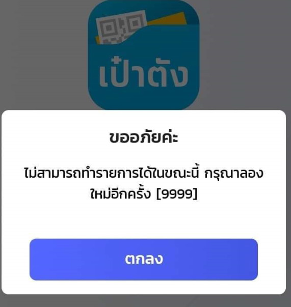คนละครึ่งเฟส 3 คนละครึ่งเฟส 3