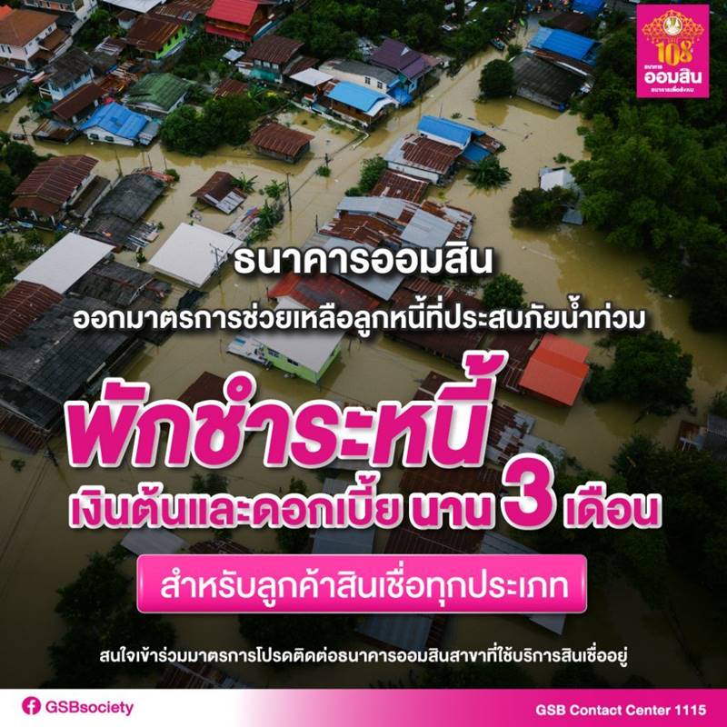 ออมสินพักชำระหนี้ 3 เดือน ออมสินพักชำระหนี้ 3 เดือน
