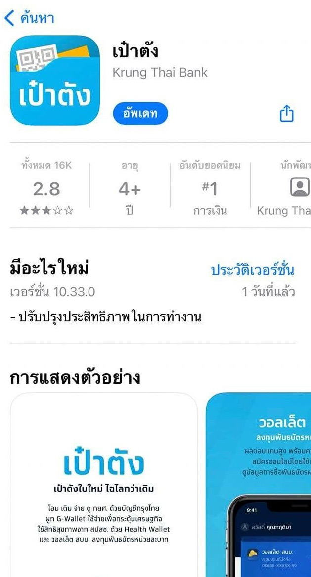 แอปเป๋าตัง แอปเป๋าตัง