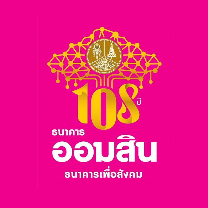 กู้เงินออมสิน กู้เงินออมสิน