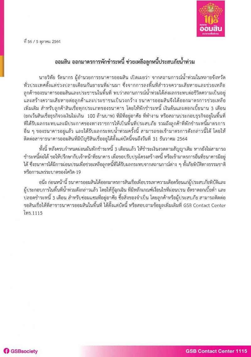 ออมสินพักชำระหนี้ 3 เดือน ออมสินพักชำระหนี้ 3 เดือน
