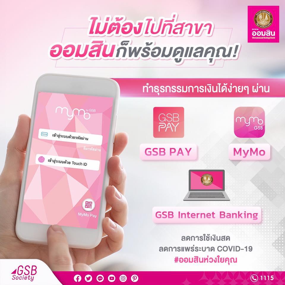 กู้เงินออมสิน กู้เงินออมสิน