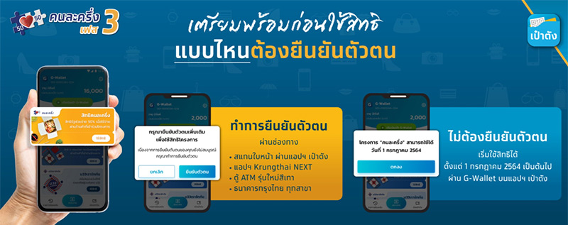 คนละครึ่งเฟส 3 คนละครึ่งเฟส 3