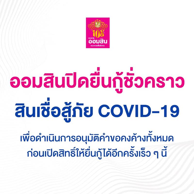กู้เงินออมสิน กู้เงินออมสิน
