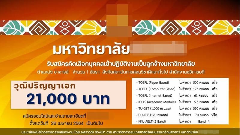 ม. ดังรับสมัครอาจารย์ วุฒิ ป.เอก เงินเดือน 21,000 ม. ดังรับสมัครอาจารย์ วุฒิ ป.เอก เงินเดือน 21,000