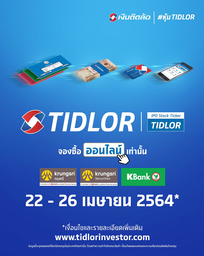 จองหุ้นเงินติดล้อ จองหุ้นเงินติดล้อ