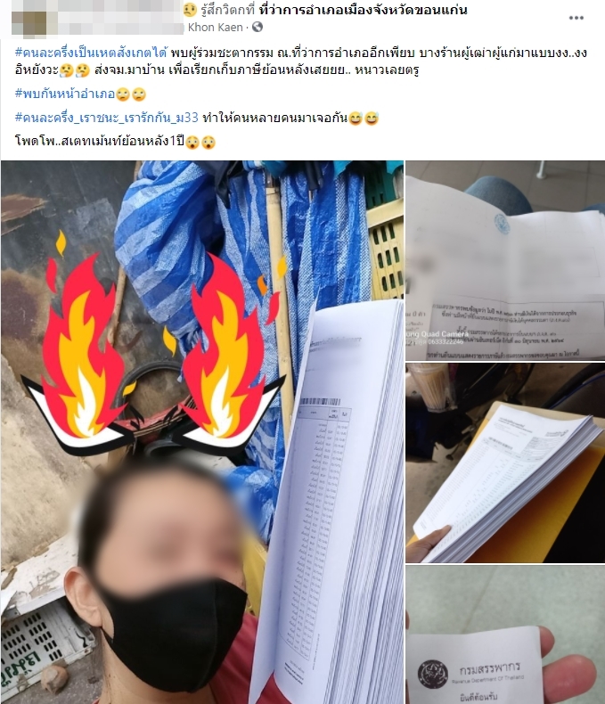 เก็บภาษีย้อนหลัง เก็บภาษีย้อนหลัง