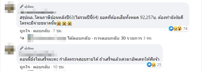 เก็บภาษีย้อนหลัง เก็บภาษีย้อนหลัง