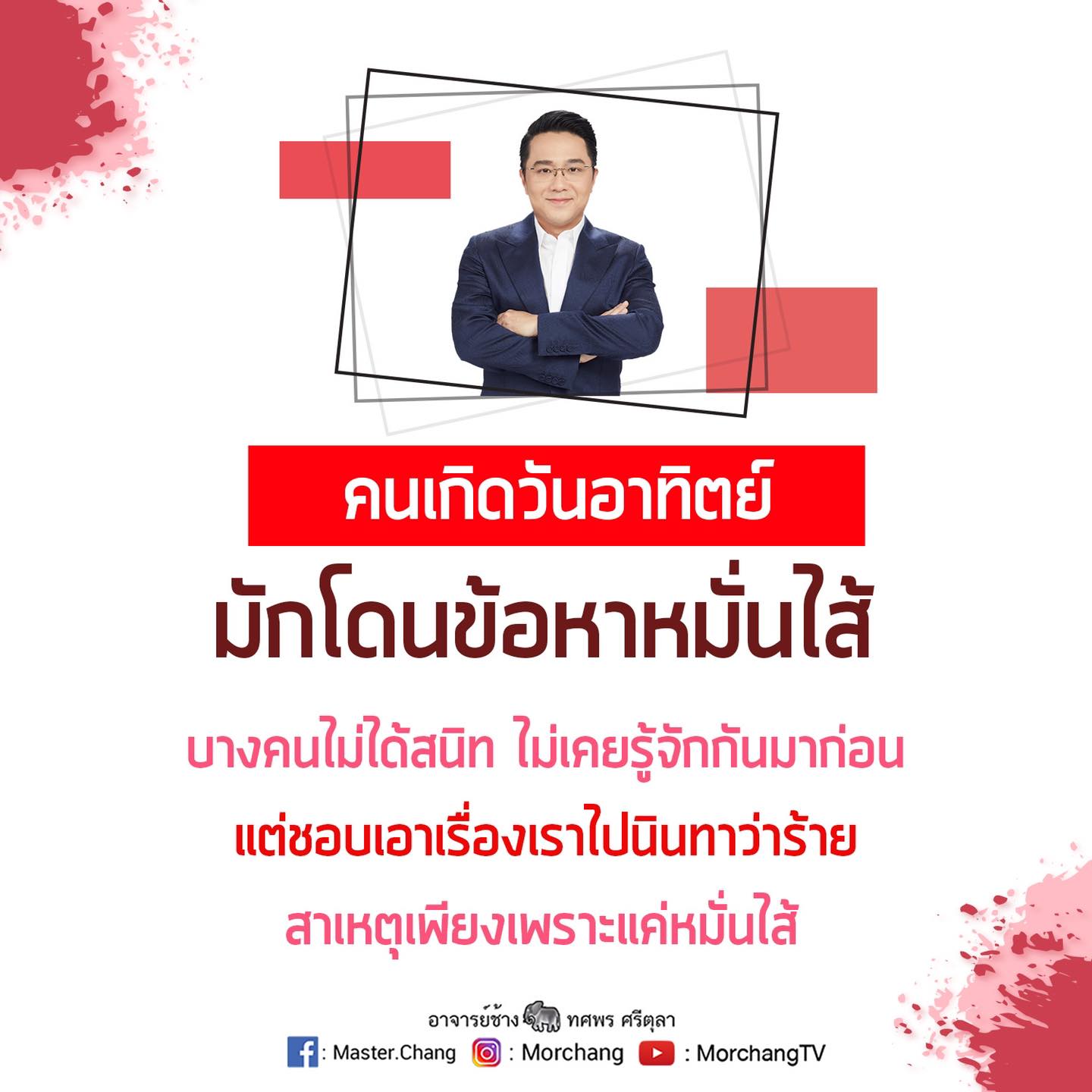 หมอช้าง หมอช้าง