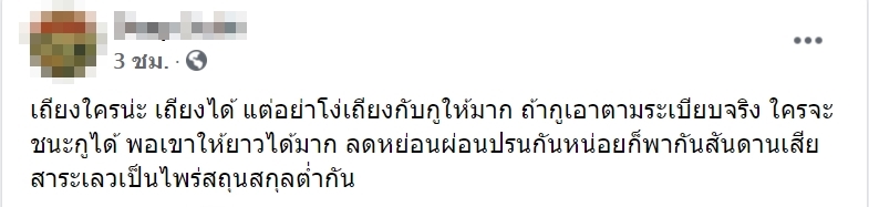 ครูด่าเด็ก ครูด่าเด็ก