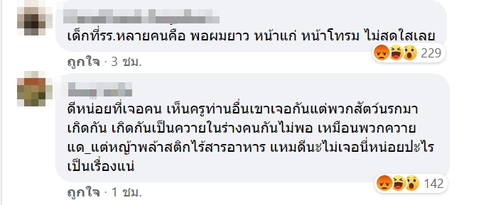 ครูด่าเด็ก ครูด่าเด็ก