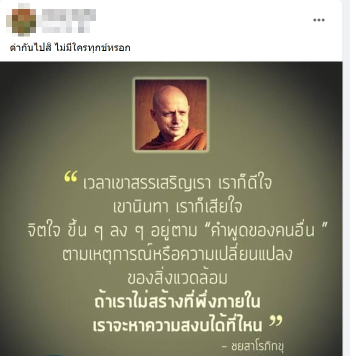 ครูด่าเด็ก ครูด่าเด็ก