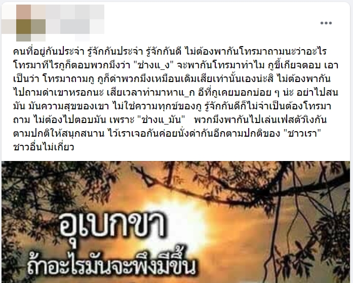ครูด่าเด็ก ครูด่าเด็ก