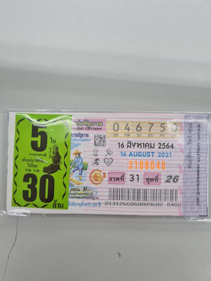 ถูกรางวัลที่ 1 ถูกรางวัลที่ 1