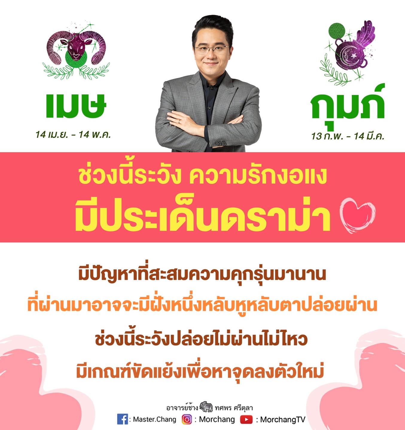 หมอช้าง ดูดวง หมอช้าง ดูดวง