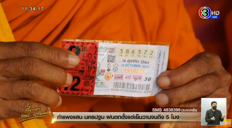 พระถูกรางวัลที่ 1 พระถูกรางวัลที่ 1