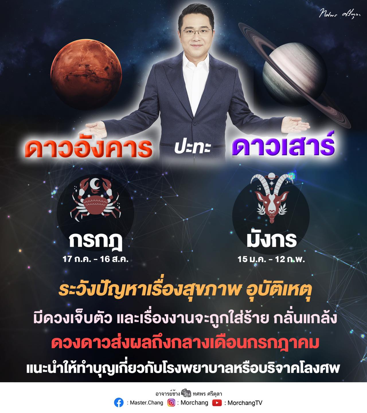 หมอช้าง หมอช้าง