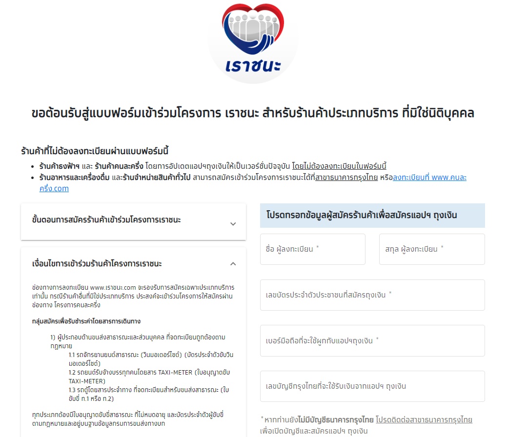 เราชนะ เราชนะ