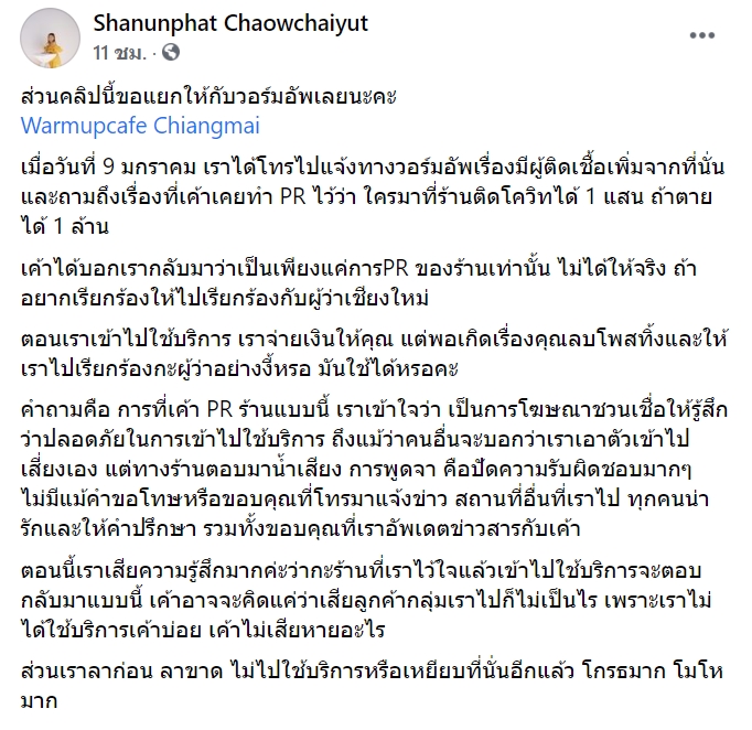 โควิด วอร์มอัพ โควิด วอร์มอัพ