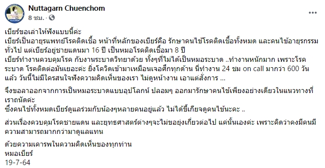 หมอลาออก หมอลาออก