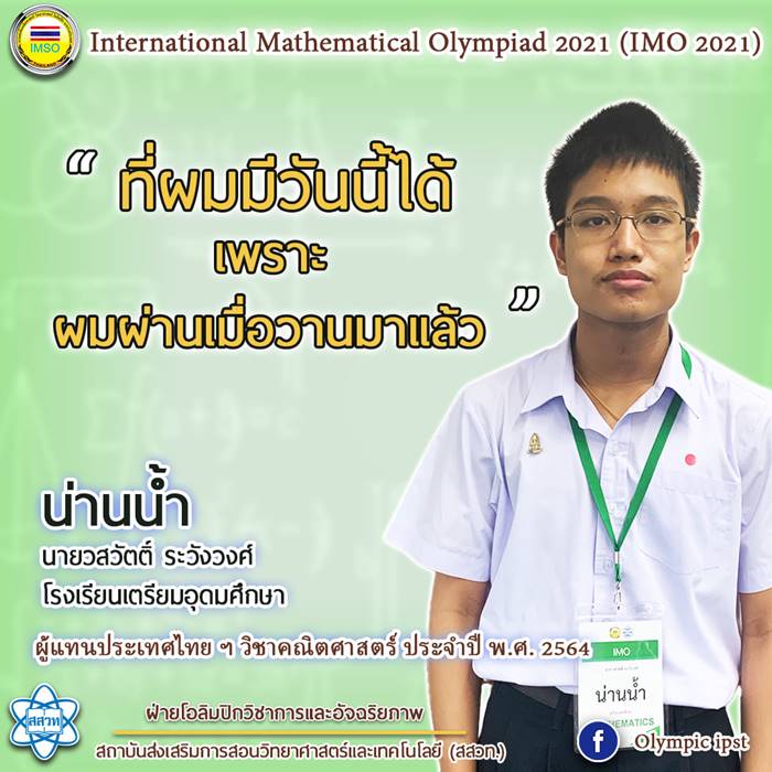 คณิตศาสตร์โอลิมปิก คณิตศาสตร์โอลิมปิก