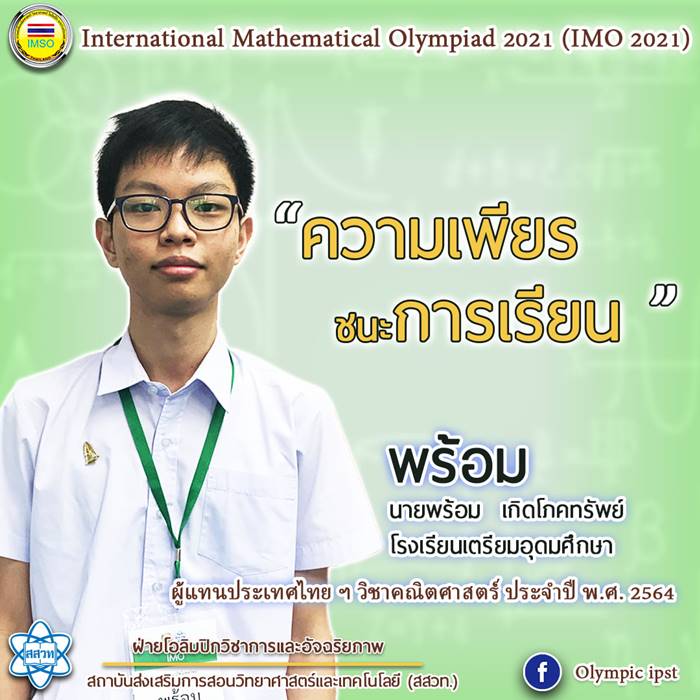 คณิตศาสตร์โอลิมปิก คณิตศาสตร์โอลิมปิก