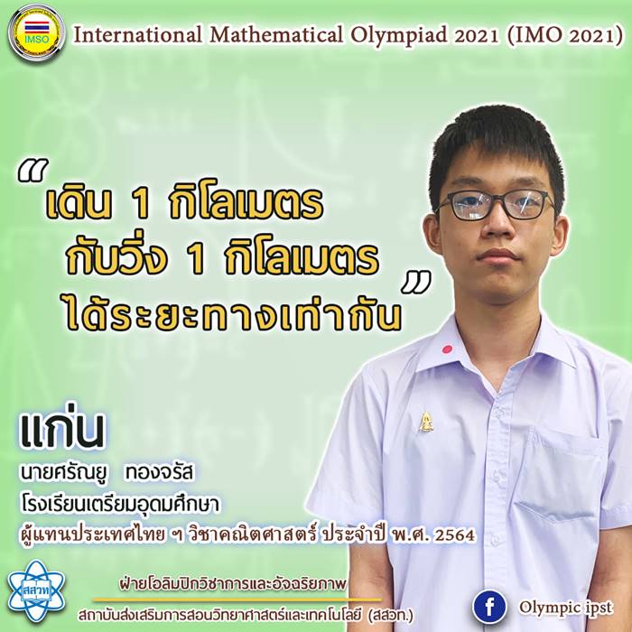 คณิตศาสตร์โอลิมปิก คณิตศาสตร์โอลิมปิก