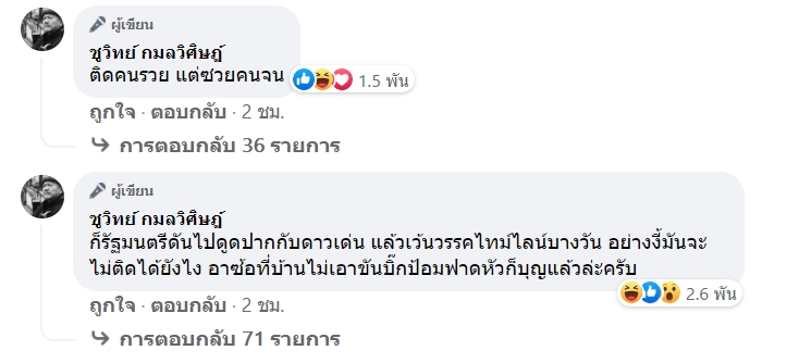 ชูวิทย์ กมลวิศิษฎ์ ชูวิทย์ กมลวิศิษฎ์