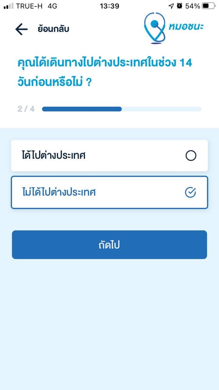หมอชนะ หมอชนะ