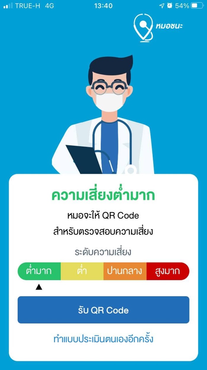 หมอชนะ หมอชนะ