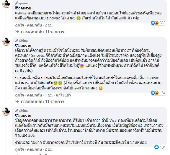 ฉีดวัคซีน ฉีดวัคซีน