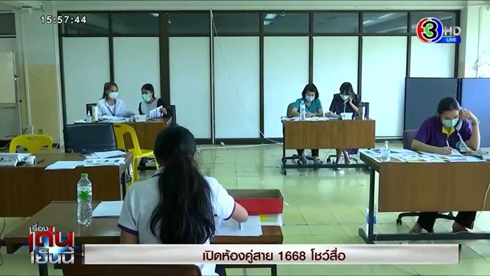 สายด่วน 1668 สายด่วน 1668