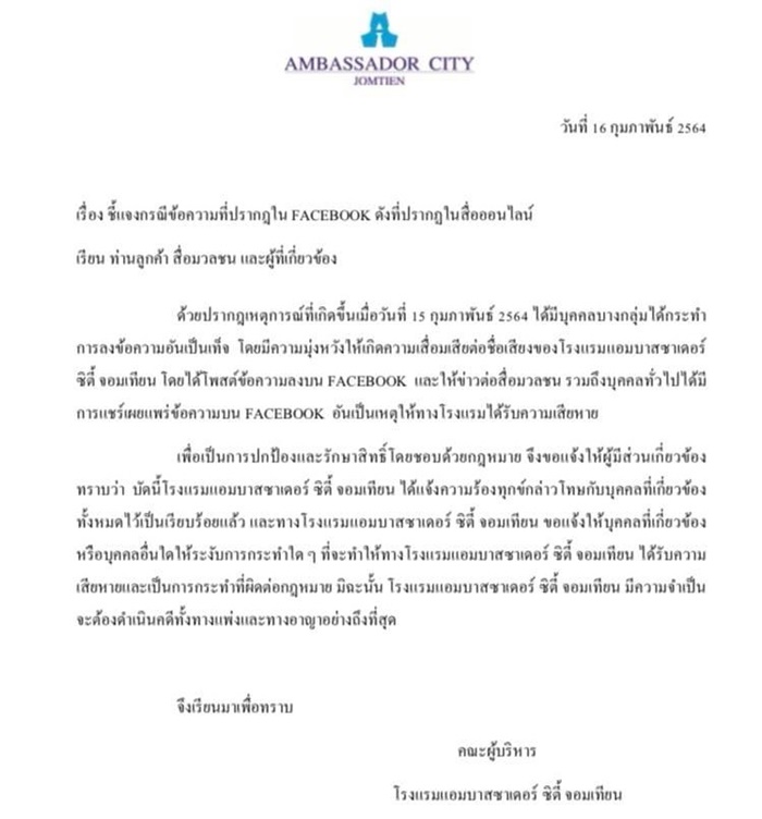 รีวิวกักตัว State Quarantine รีวิวกักตัว State Quarantine