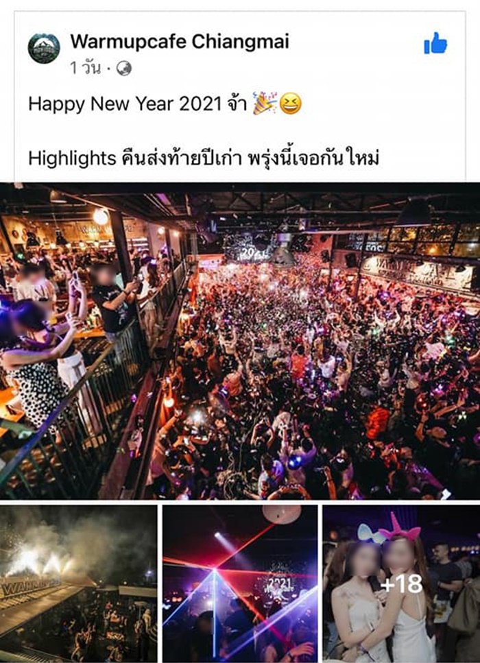 วอร์มอัพ เชียงใหม่ วอร์มอัพ เชียงใหม่