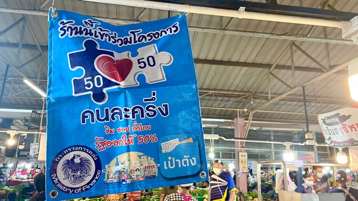 คนละครึ่ง คนละครึ่ง