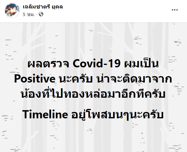 ม.ร.ว.เฉลิมชาตรี ยุคล ม.ร.ว.เฉลิมชาตรี ยุคล