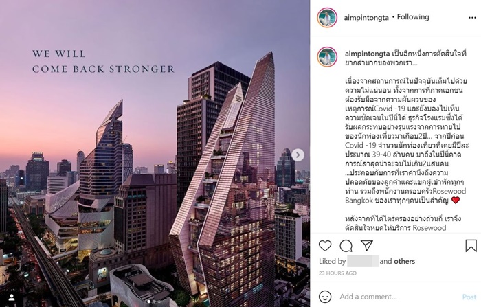 ประกาศปิดโรงแรม Rosewood Bangkok ประกาศปิดโรงแรม Rosewood Bangkok