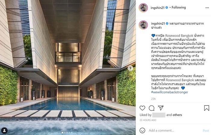 ประกาศปิดโรงแรม Rosewood Bangkok ประกาศปิดโรงแรม Rosewood Bangkok