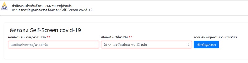 ประกันสังคมตรวจโควิดฟรี ประกันสังคมตรวจโควิดฟรี
