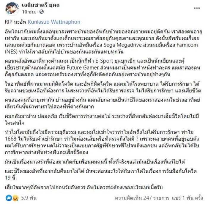 เฉลิมชาตรี ยุคล เฉลิมชาตรี ยุคล