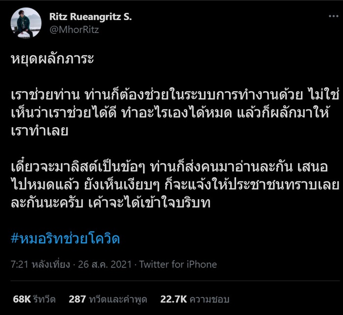 หมอริท หมอริท