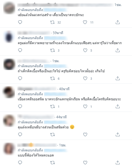 ทำโทษ ทำโทษ