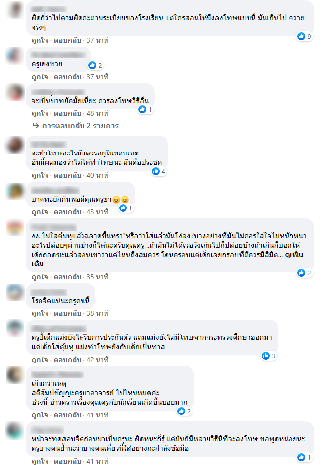 ทำโทษ ทำโทษ