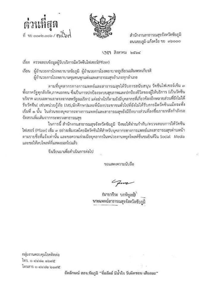 วัคซีนโควิด 19 วัคซีนโควิด 19