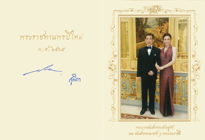 ในหลวง ร.10 - พระราชินี ในหลวง ร.10 - พระราชินี