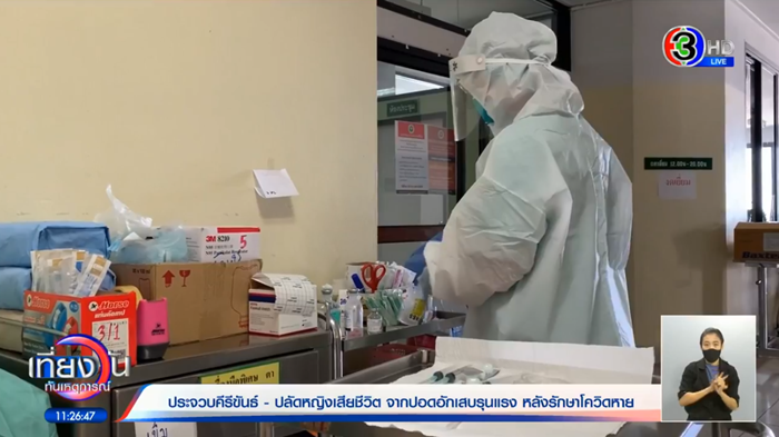 ปลัดหญิงเสียชีวิตจากปอดติดเชื้อ ปลัดหญิงเสียชีวิตจากปอดติดเชื้อ