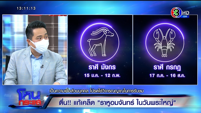 หมอช้าง ทศพร ศรีตุลา หมอช้าง ทศพร ศรีตุลา