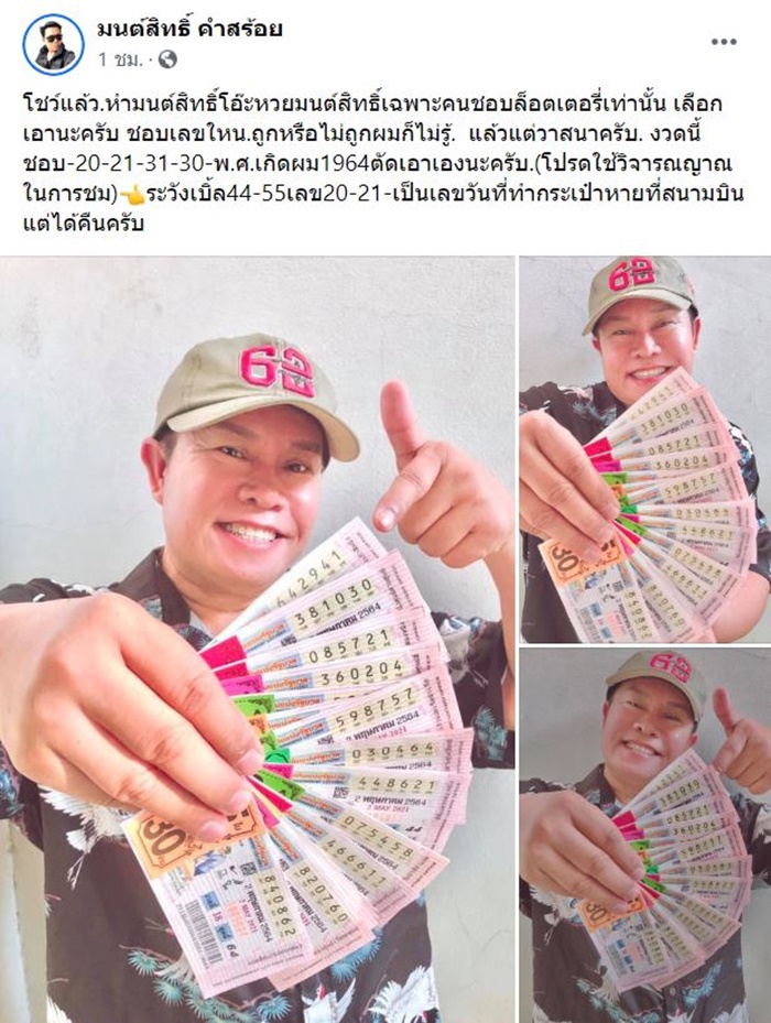 หวยมนต์สิทธิ์ หวยมนต์สิทธิ์