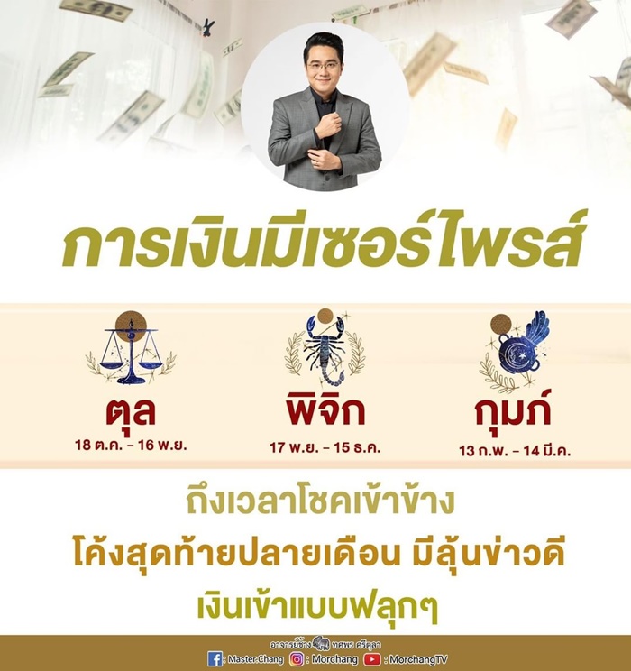 หมอช้าง ทศพร ศรีตุลา หมอช้าง ทศพร ศรีตุลา